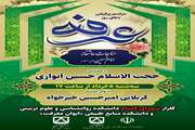 دعای عرفه در  گلزار شهدای گمنام دانشکده روانشناسی و علوم تربیتی و دانشکده منابع طبیعی «ایوان معرفت» برگزار شد.